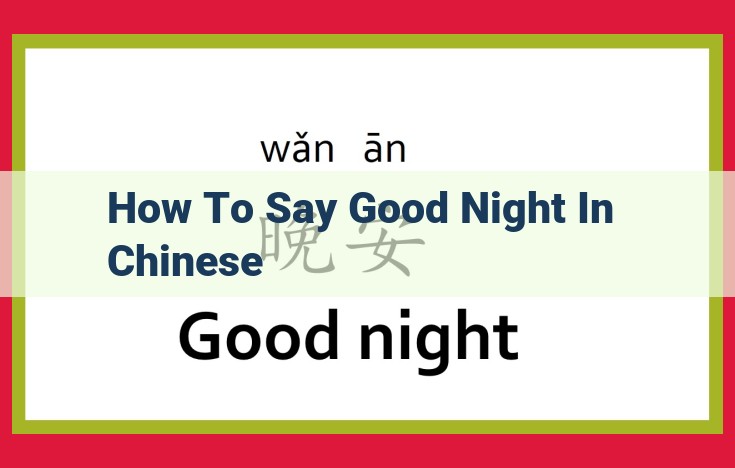 How to Say "Good Night" in Chinese: Formal and Informal Phrases for Every Situation