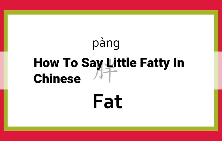 Understanding the Nuances of Expressing "Little Fatty" in Chinese: Navigating Cultural Sensitivity